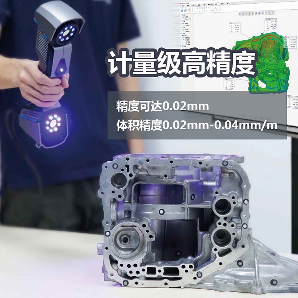 FreeScan UE11 手持式三維掃描儀